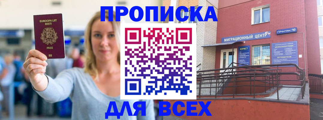 временная регистрация гарантия в Междуреченске