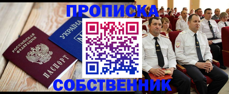 прописка для работы в Междуреченске