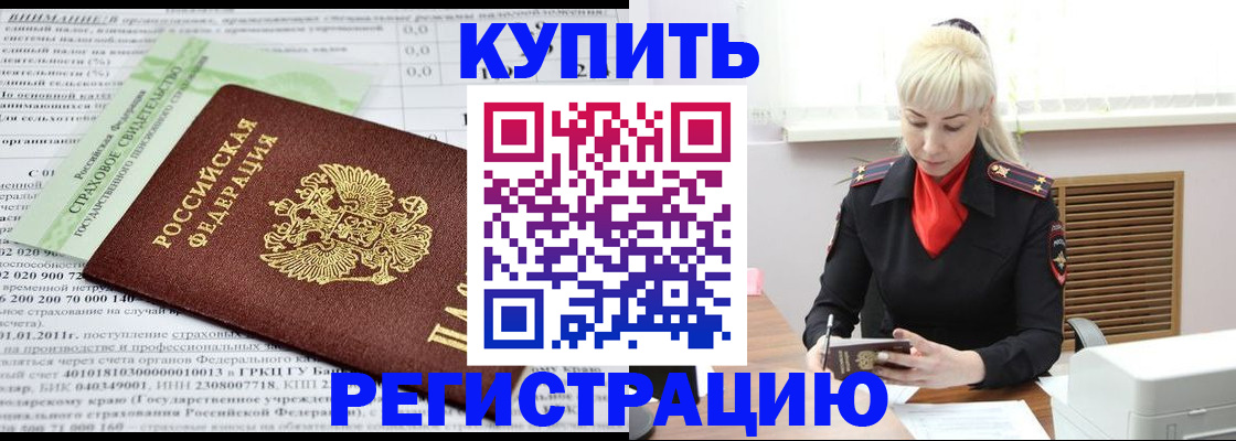 прописка от собственника в Междуреченске