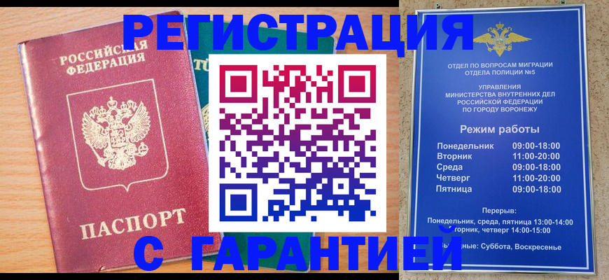 прописка штамп в Междуреченске