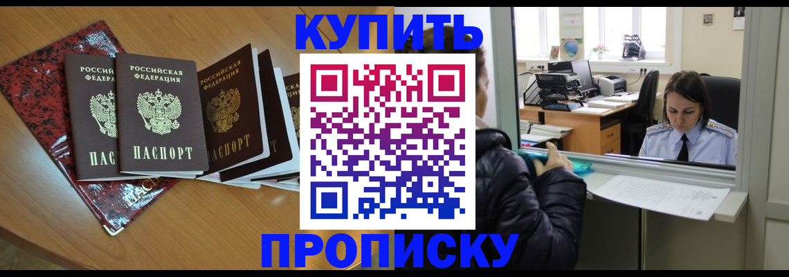 прописка для школы в Междуреченске
