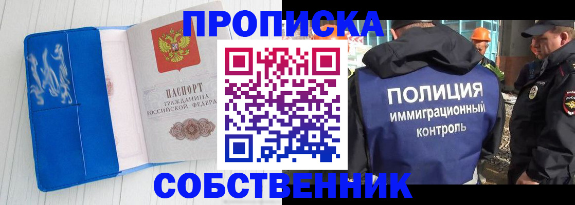 прописка ребенка в Междуреченске