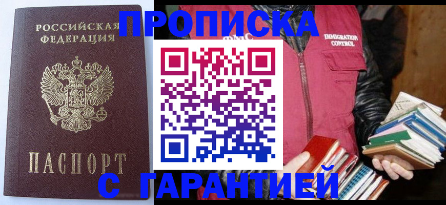 прописка иностранных граждан в Междуреченске