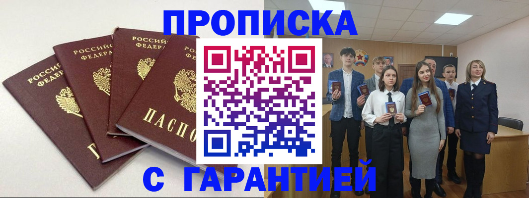 временная регистрация гарантия в Междуреченске