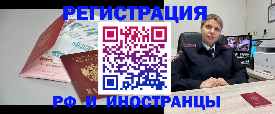 временная регистрация законно в Междуреченске