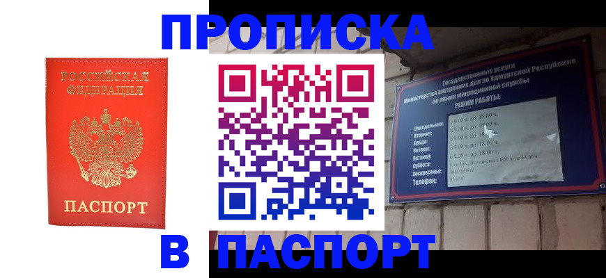 прописка в квартире в Междуреченске