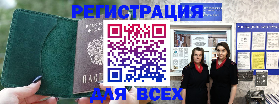 прописка для школы в Междуреченске