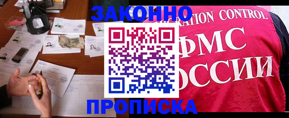 прописка гарантия в Междуреченске