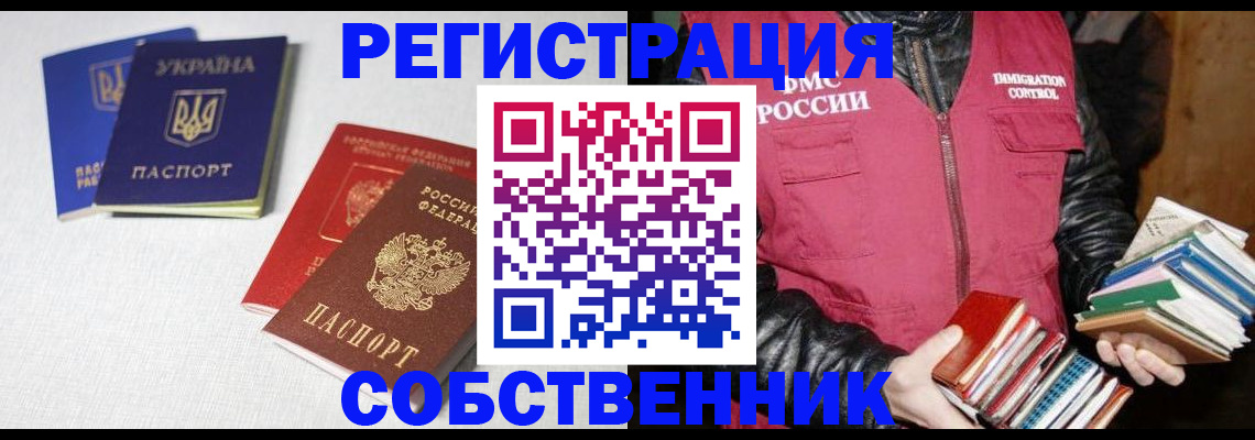прописка законно в Междуреченске